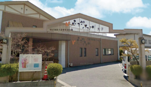 住宅型有料老人ホームふるさとのたより太子